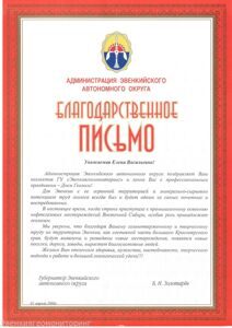 Благодарственное письмо